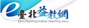 台北益教網