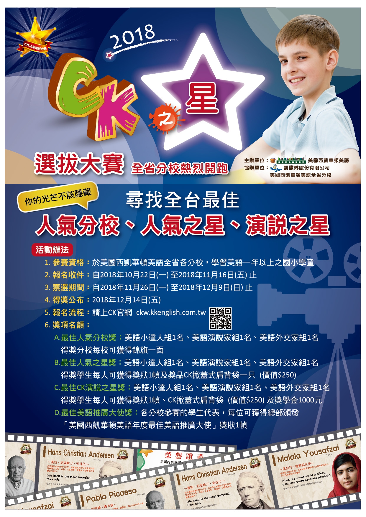  ☛ 2018 CK之星 選拔大賽 ☚