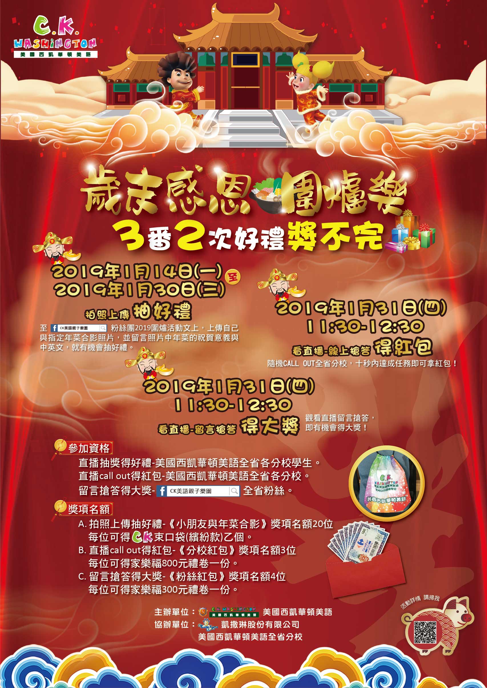 ❁歲末感恩 圍爐樂❁  $看直播抽紅包$