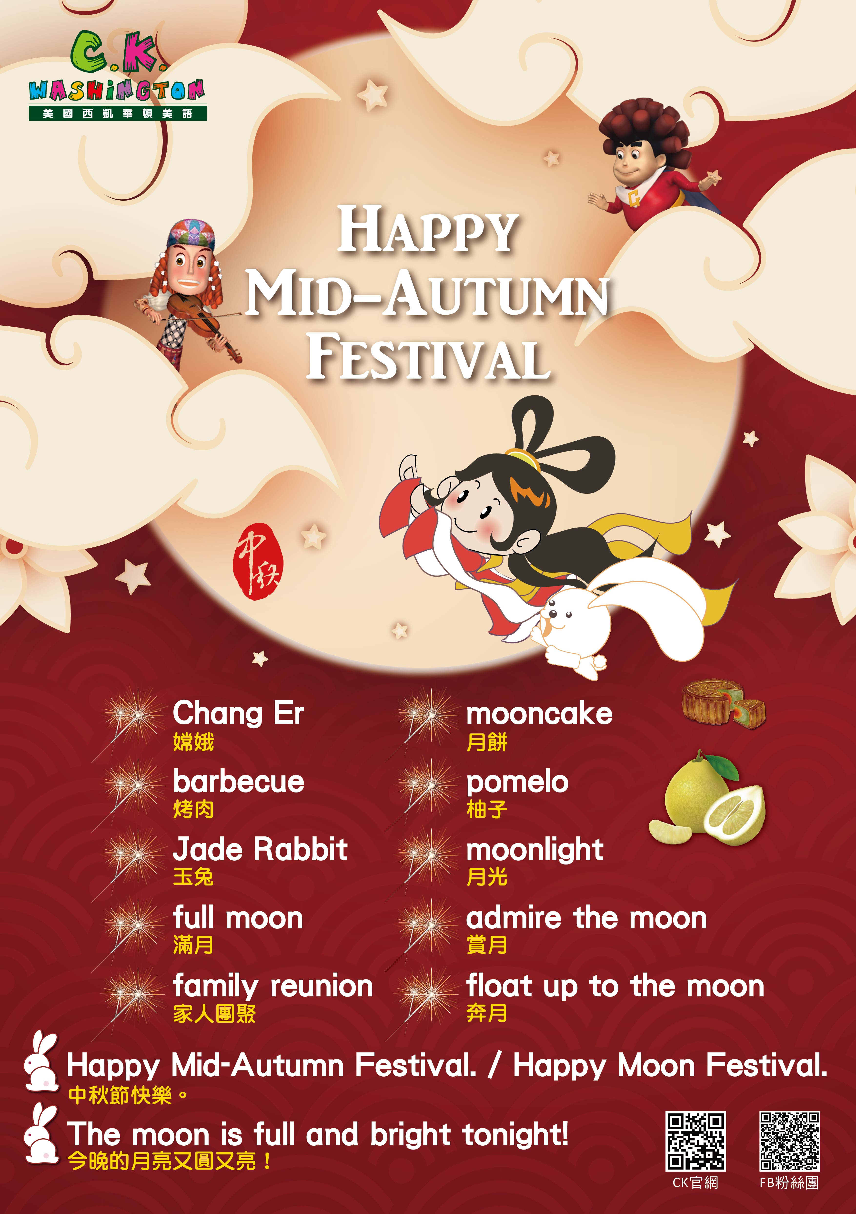 ◆ 中秋節教學企劃已上傳，歡迎老師參考並使用 ◇ ◆ 