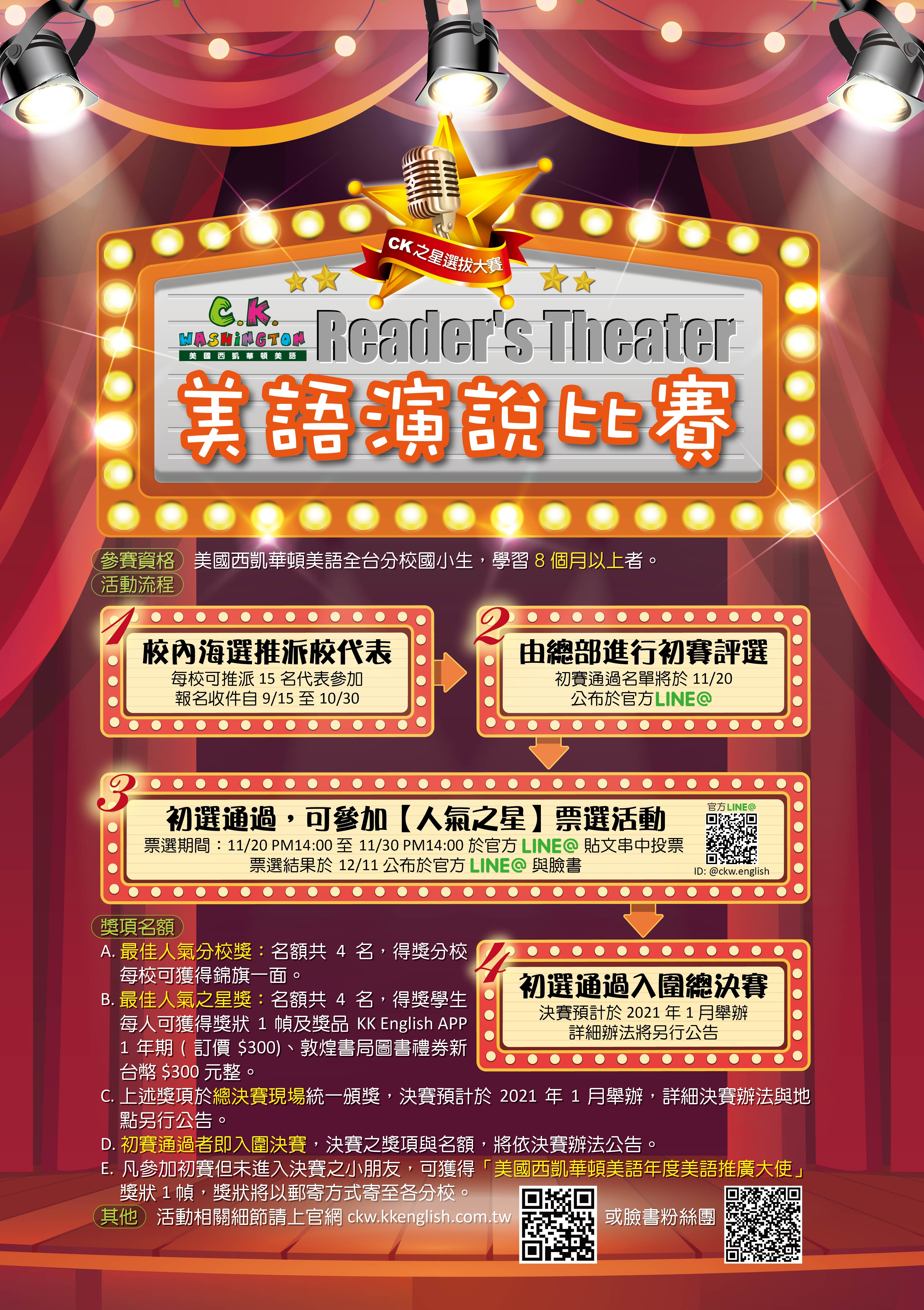 ⤠ CK之星選拔大賽-初賽暨人氣票選辦法 ⤟