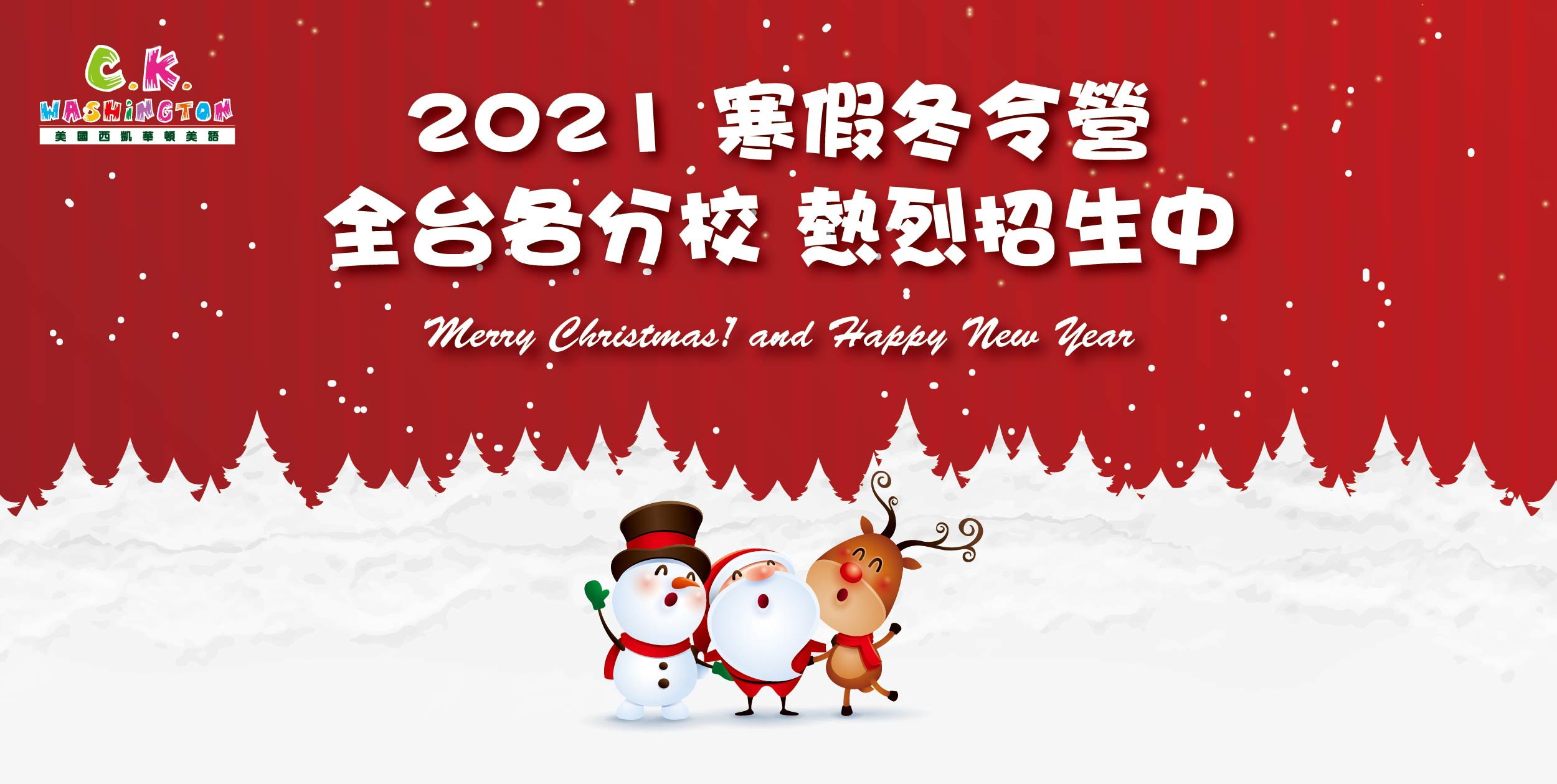 2021 寒假冬令營Winter Camp