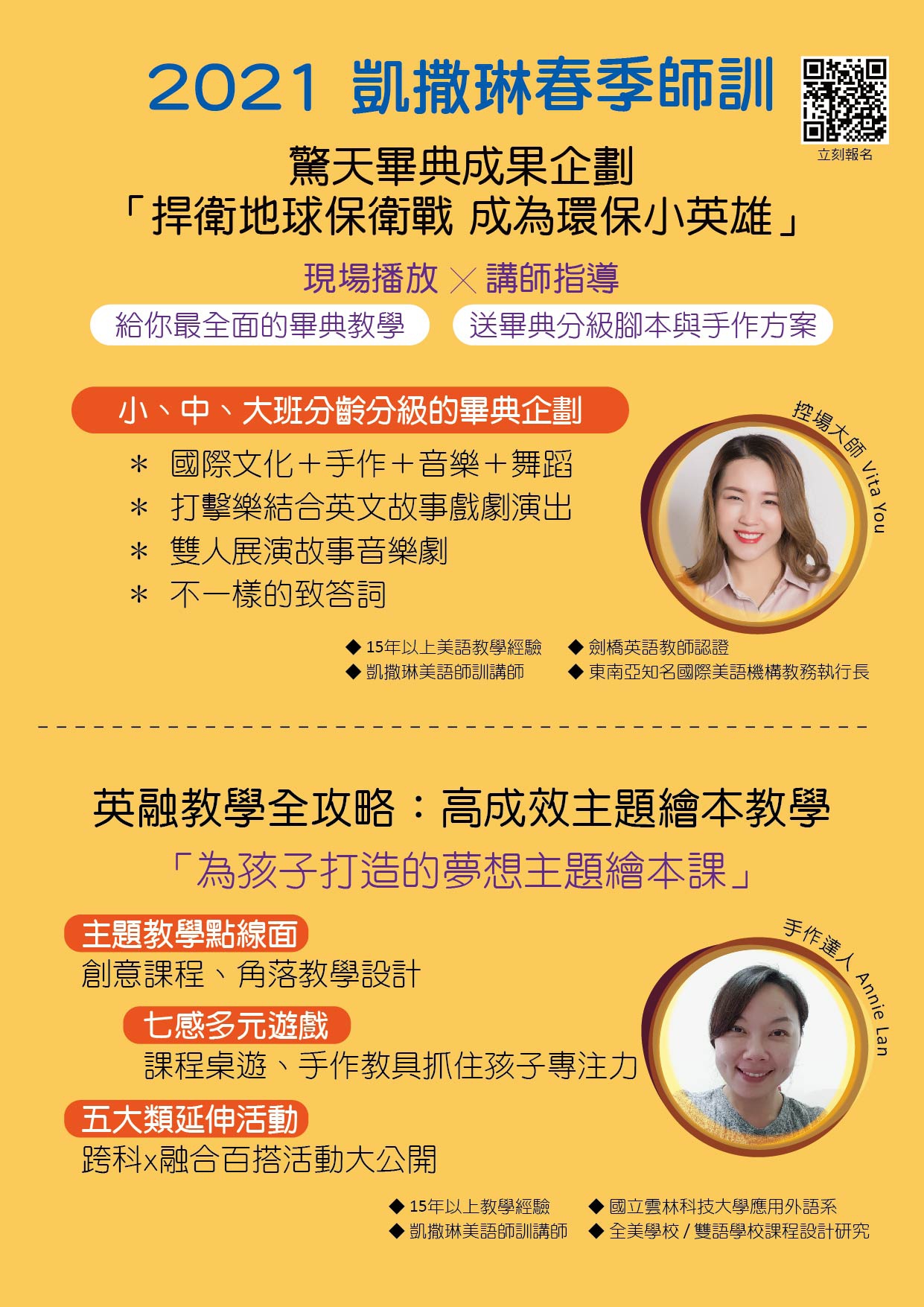 一年一度 凱撒琳春季師訓