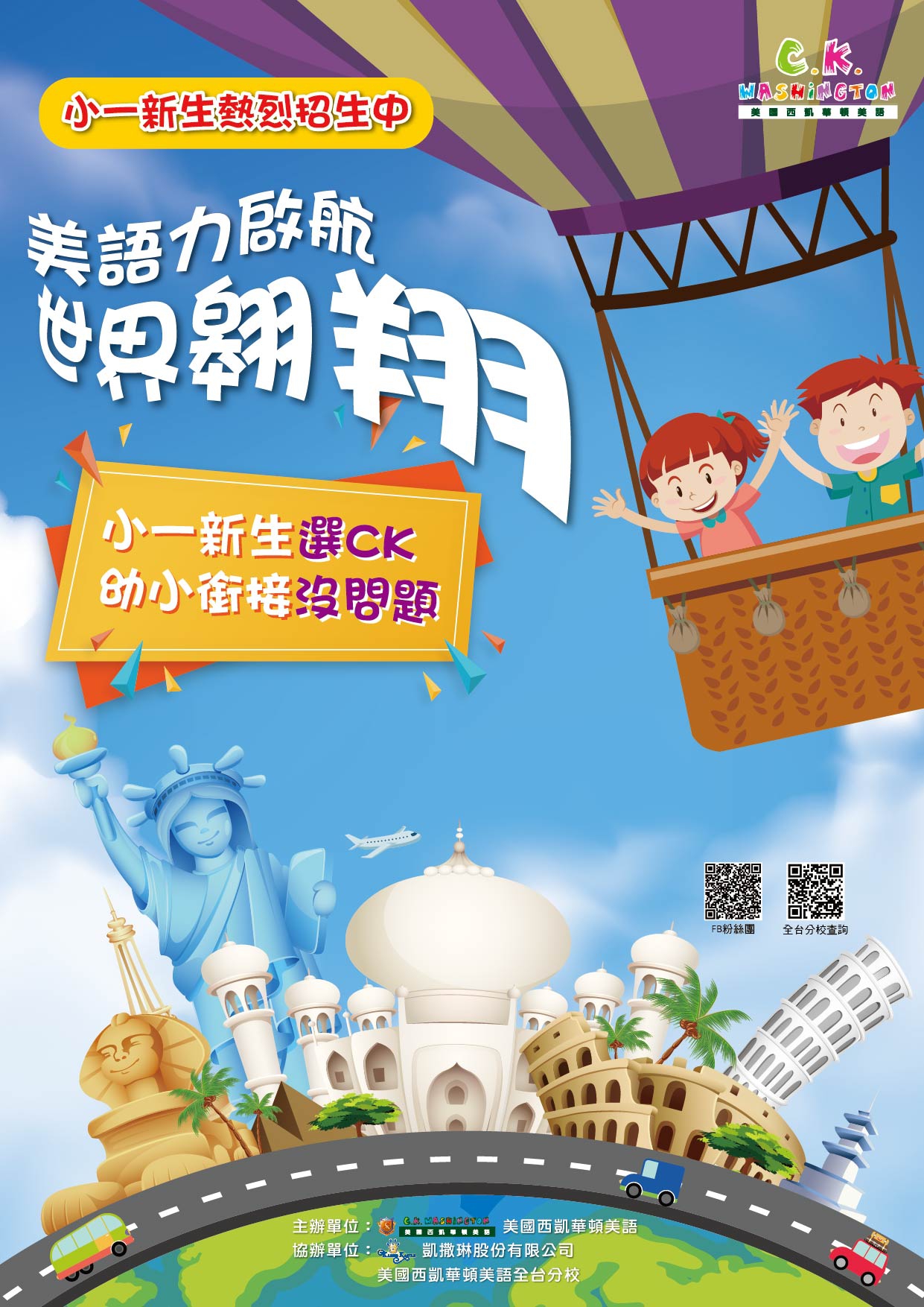 小一新生熱烈招生中~