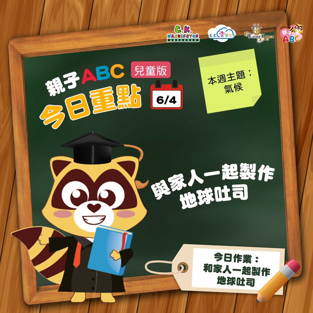 【停課不停學 快樂線上學】免費學美語影片6/4更新囉！