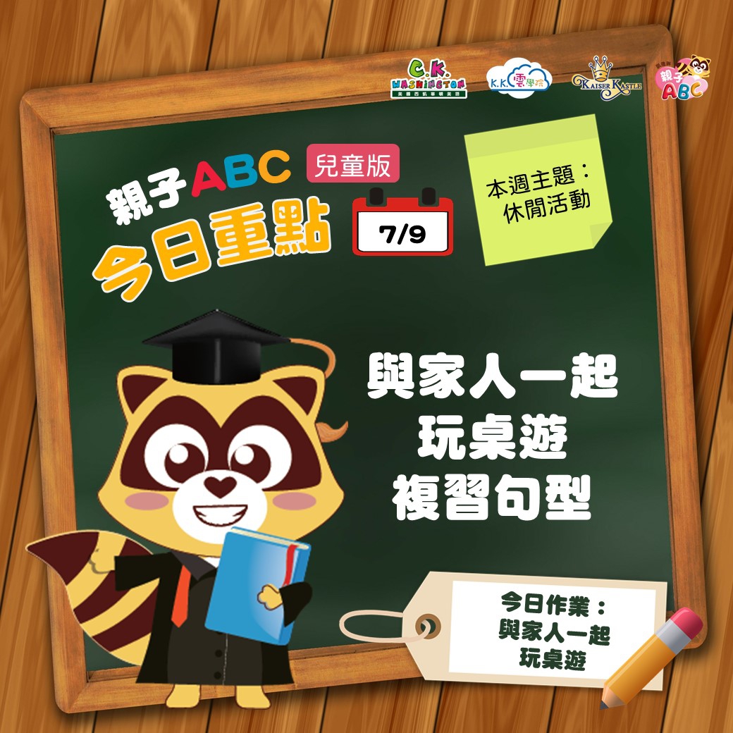 【停課不停學 快樂線上學】免費學美語影片7/9更新囉！