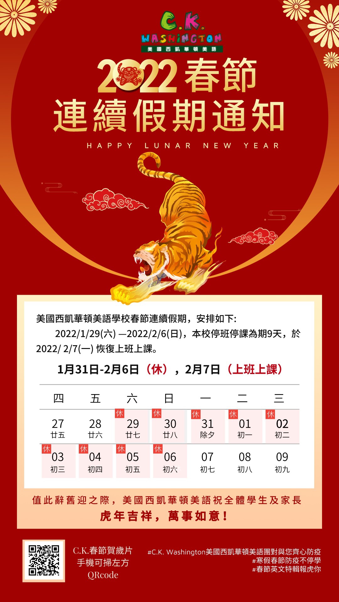 C.K.春節連續假期通知