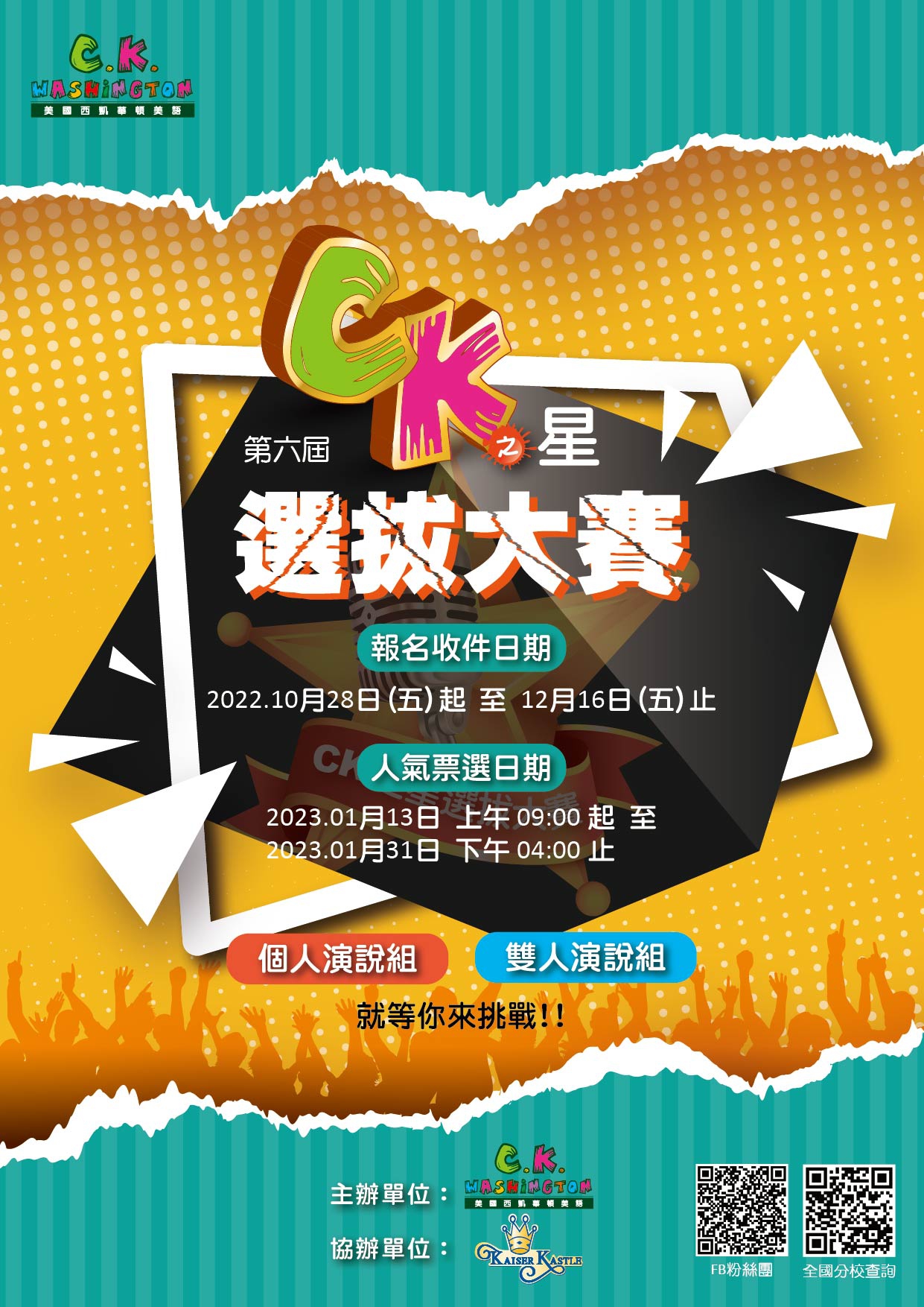  ☛ 2022 CK之星 選拔大賽 ☚ 活動詳情請點此