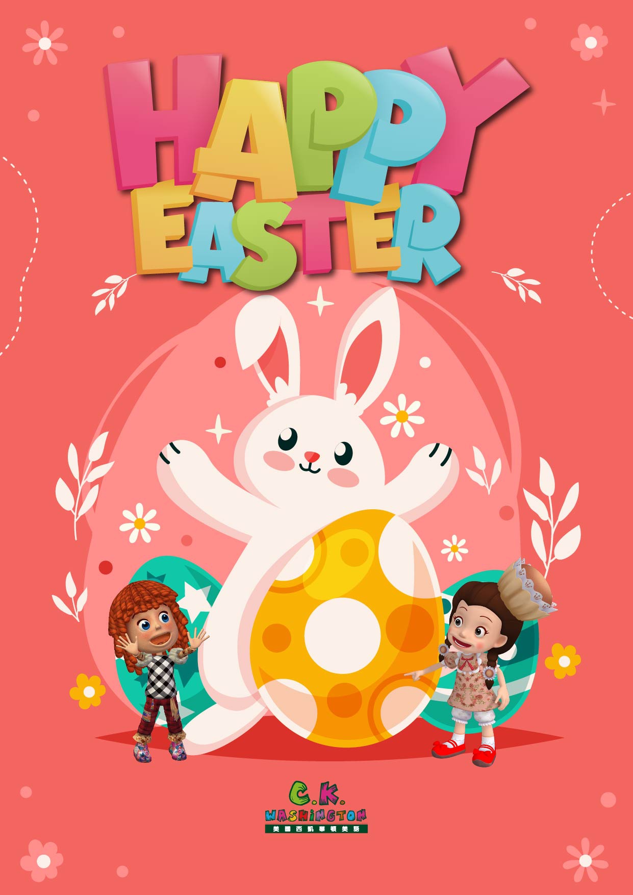 復活節快樂！Happy Easter! 