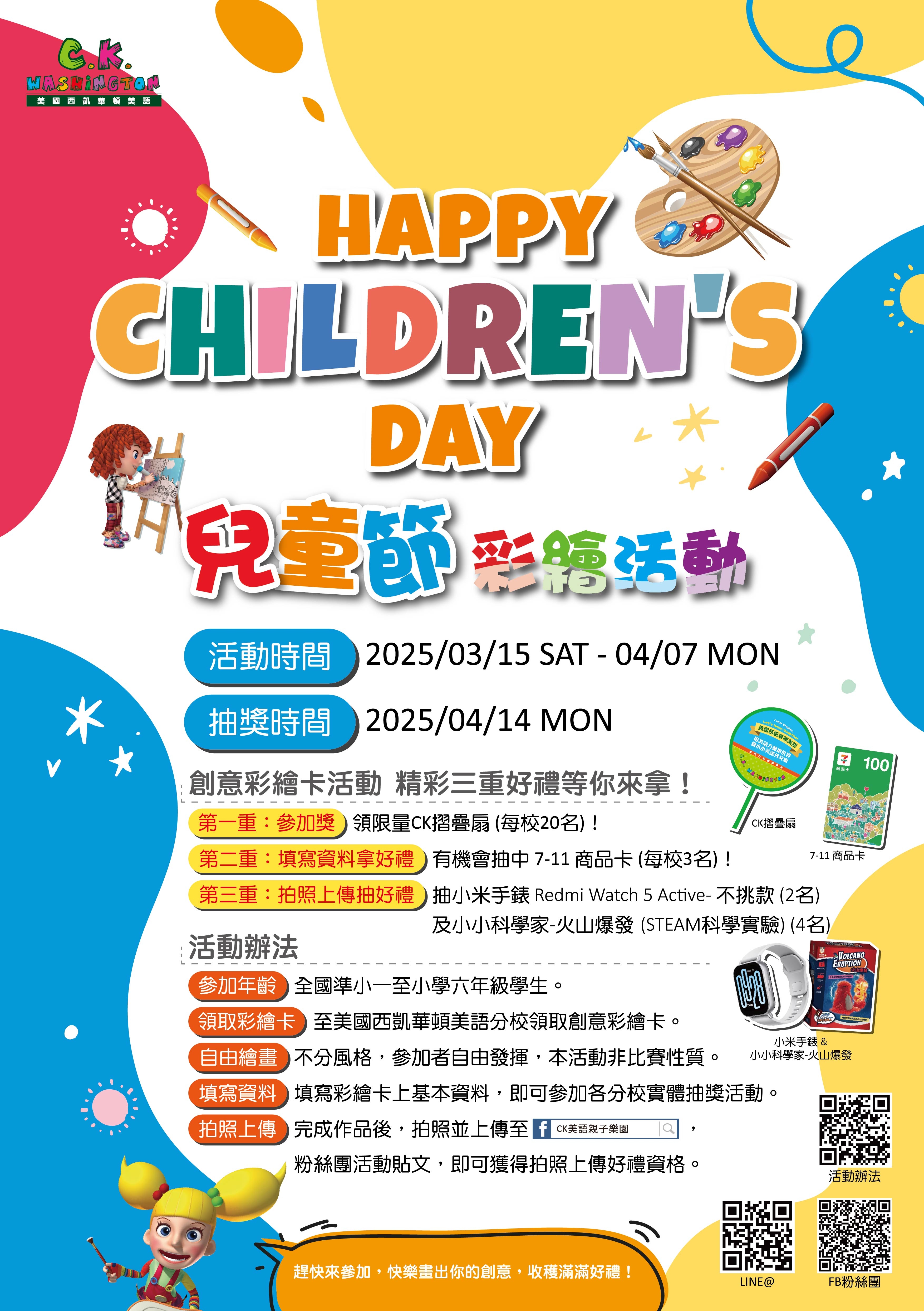 Happy Children's Day! 兒童節彩繪活動