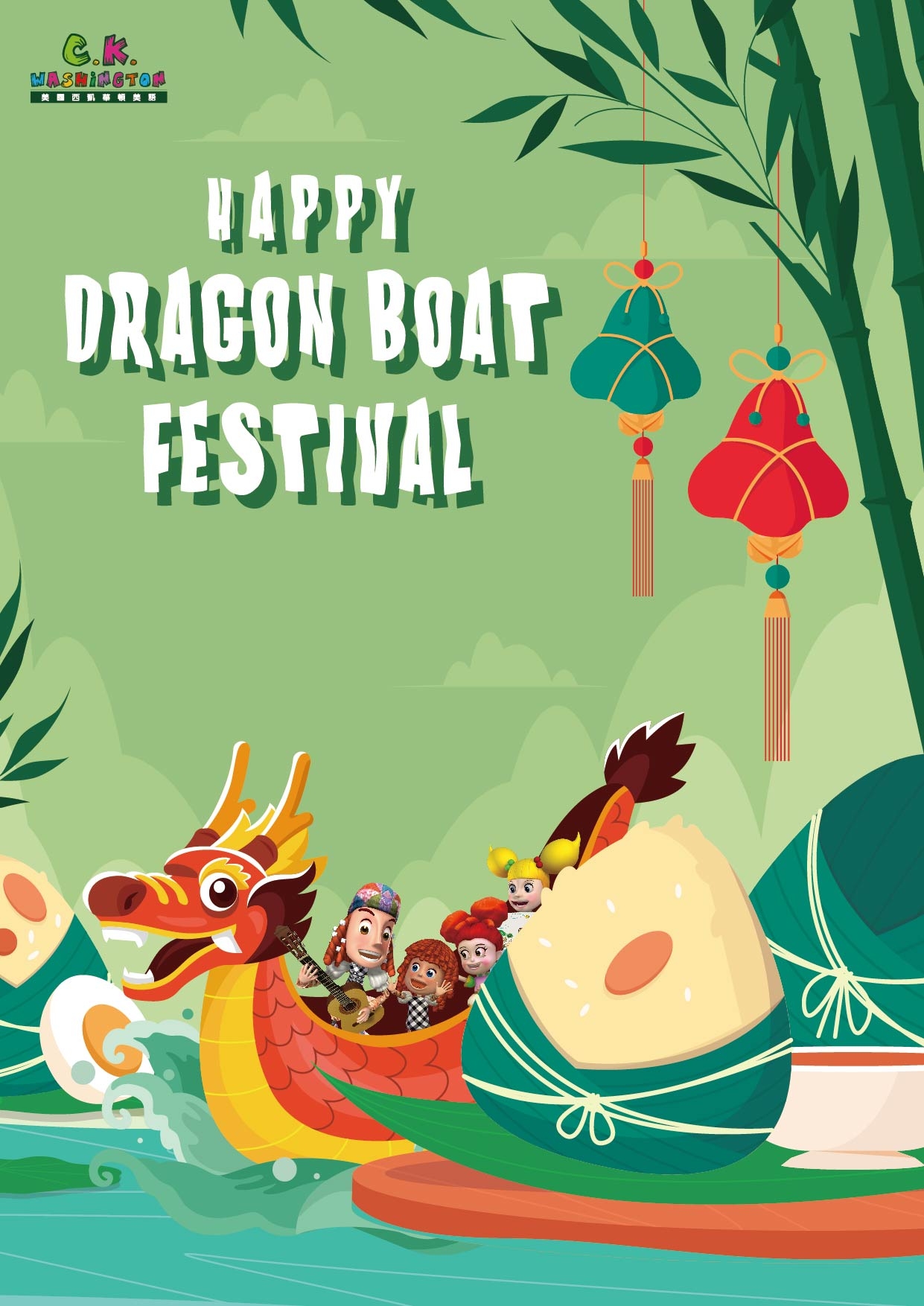 Happy Dragon Boat Festival 端午節快樂