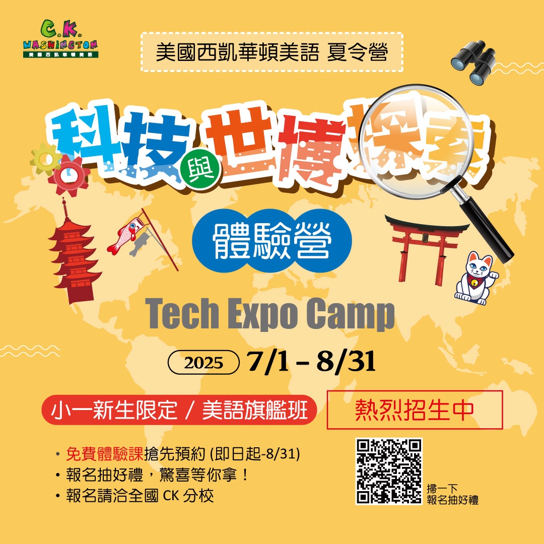 美國西凱華頓美語夏令營｜科技世博探索體驗營 Tech Expo Camp