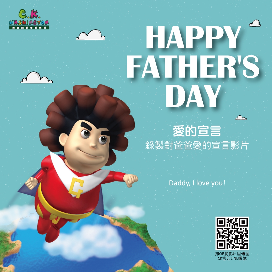 2025 CK父親節特別影片-愛的宣言