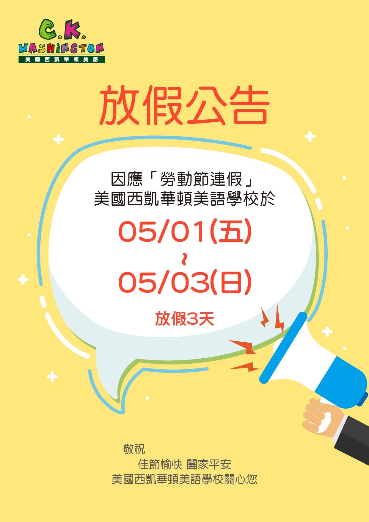 Happy Labor Day 勞動節連假公告