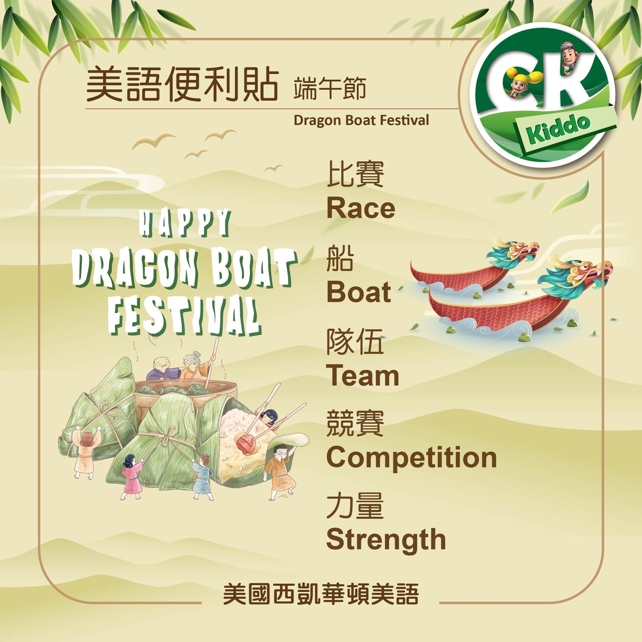 Happy Dragon Festival 端午節美語便利貼