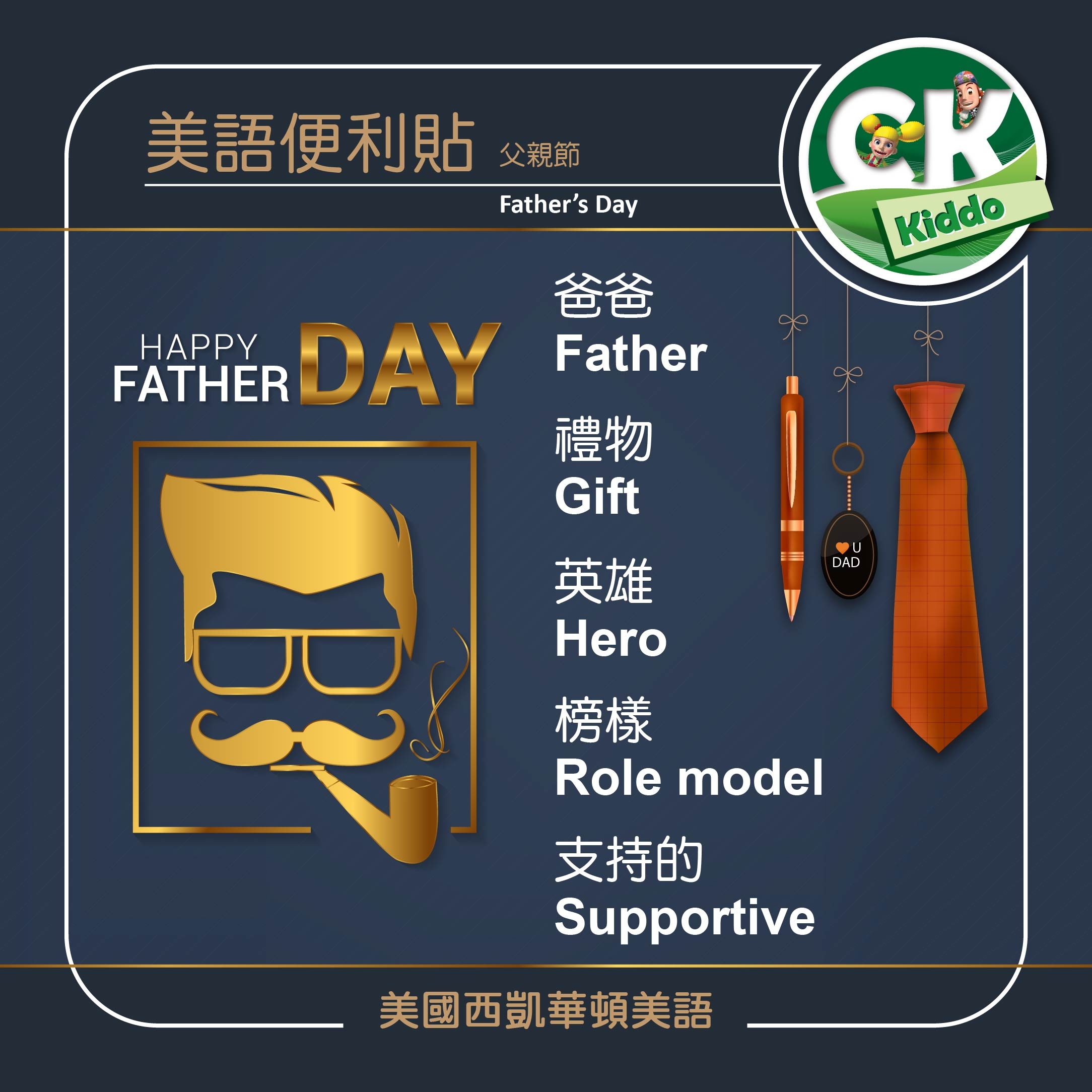 Happy Father's Day 一起表達對父親的愛